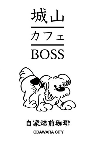 城山カフェ BOSS